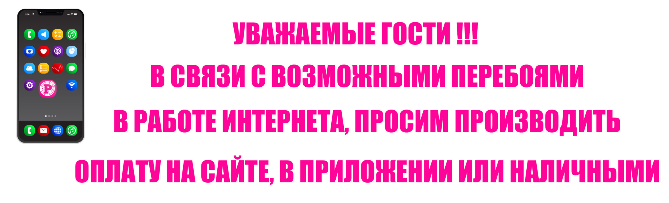 Перебои
