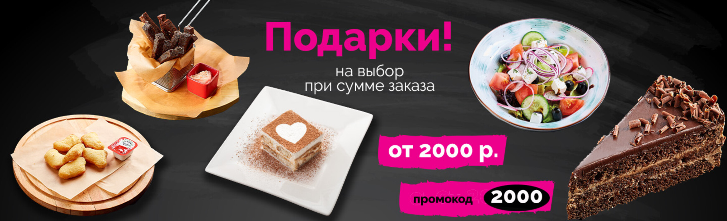 Подарки на выбор от 2000 рублей