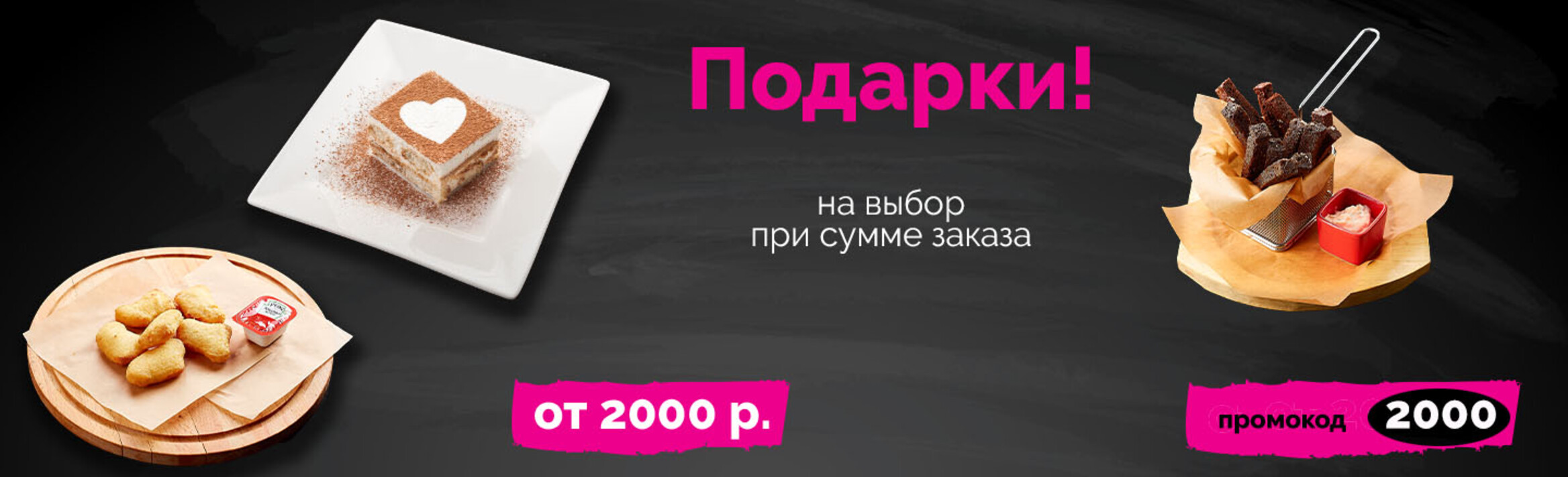 Подарки на выбор от 2000 рублей